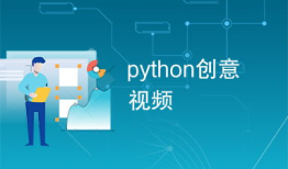 python视频